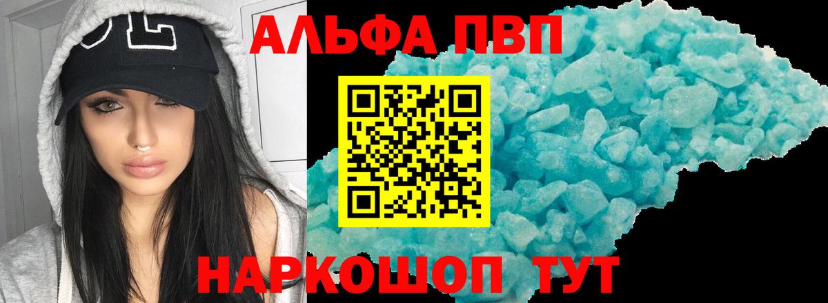 APVP VHQ  A-PVP Crystall  Вход с VPN  Зеленогорск  Альфа ПВП  Alpha PVP Соль 