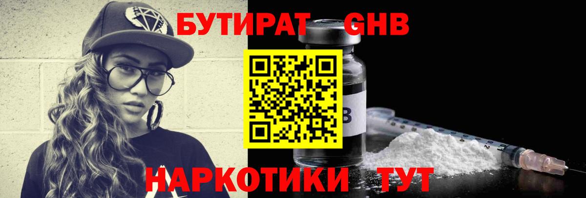 БУТИРАТ GHB  Бутират  Зеленогорск  Вход с VPN 