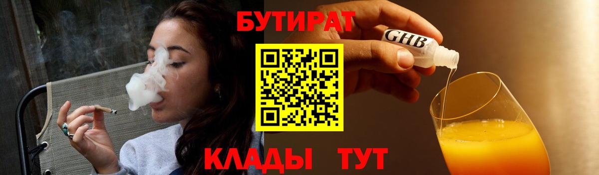 Бутират бутик Зеленогорск