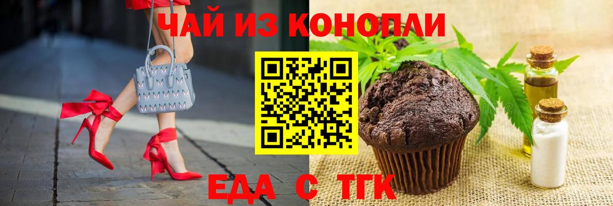 Печенье с ТГК марихуана  Вход с VPN  Зеленогорск 