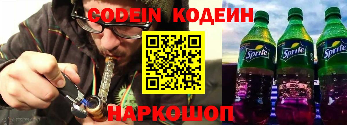 Codein Purple Drank  Вход с VPN  Зеленогорск  Codein напиток Lean (лин) 