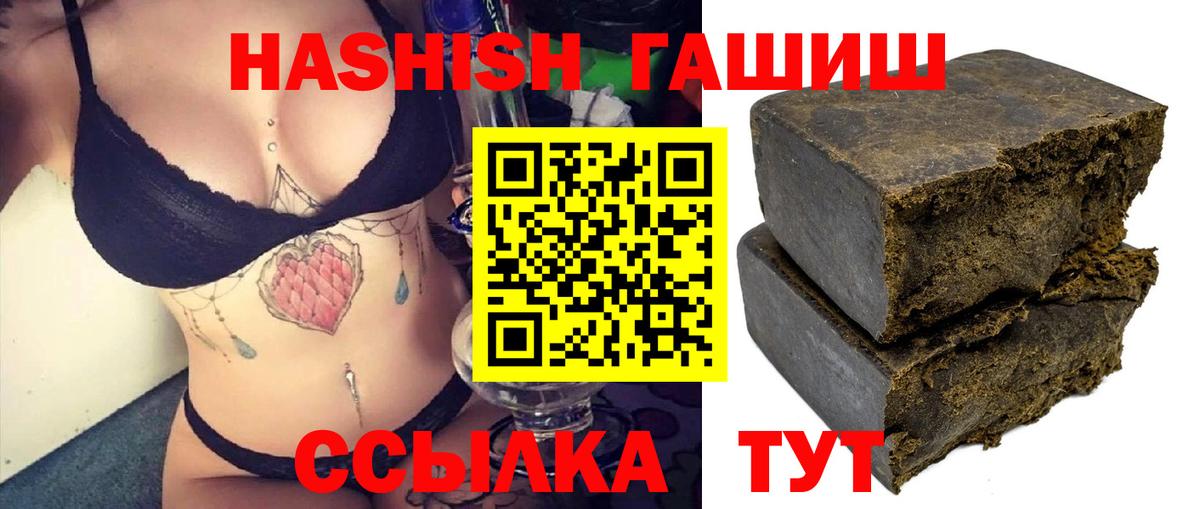 ГАШ hashish  Вход с VPN  Зеленогорск 