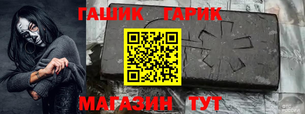 ГАШ гашик Зеленогорск