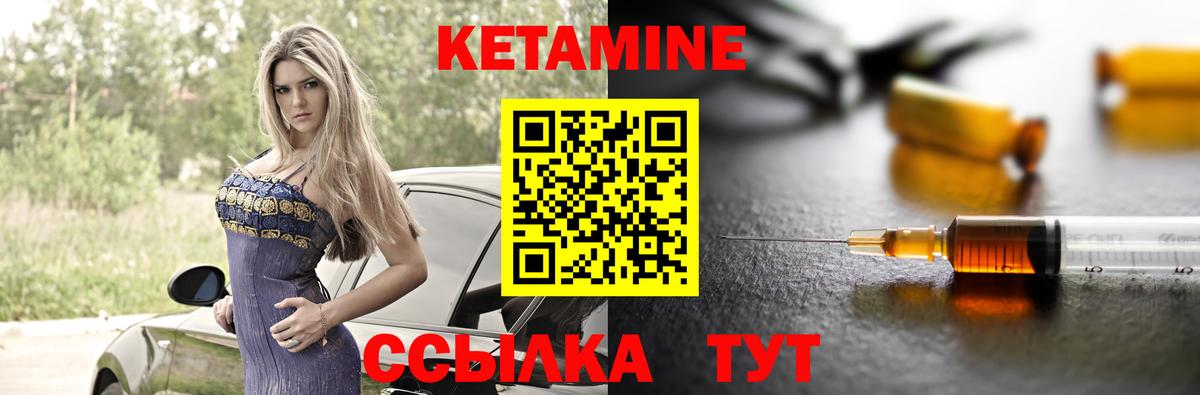 КЕТАМИН VHQ Зеленогорск