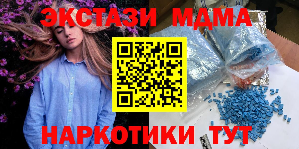 МДМА кристаллы  МДМА Molly  Зеленогорск  MDMA  Вход с VPN 